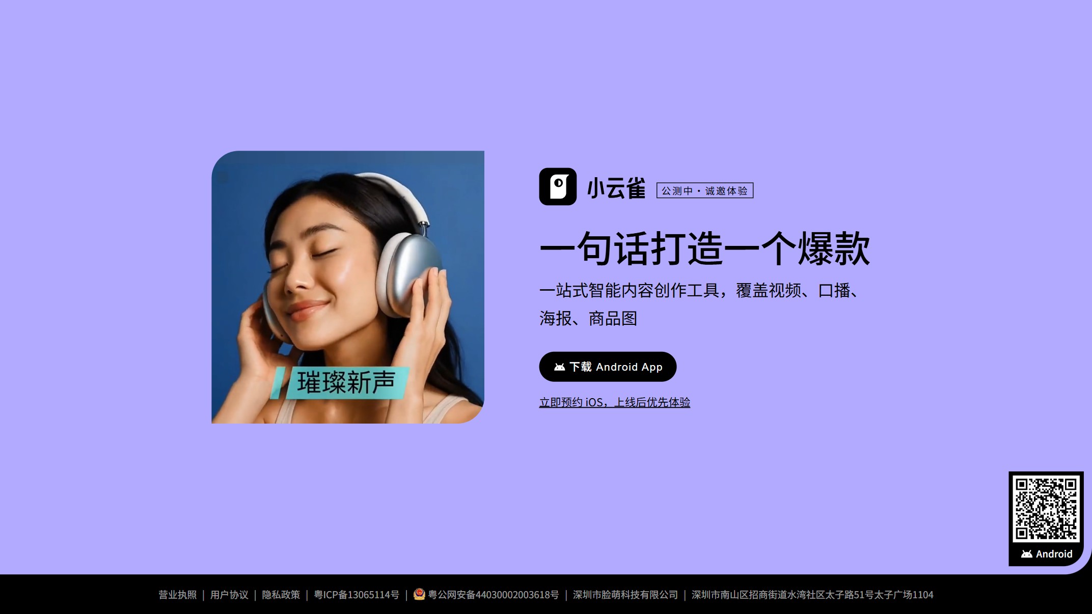 小云雀 产品预览图