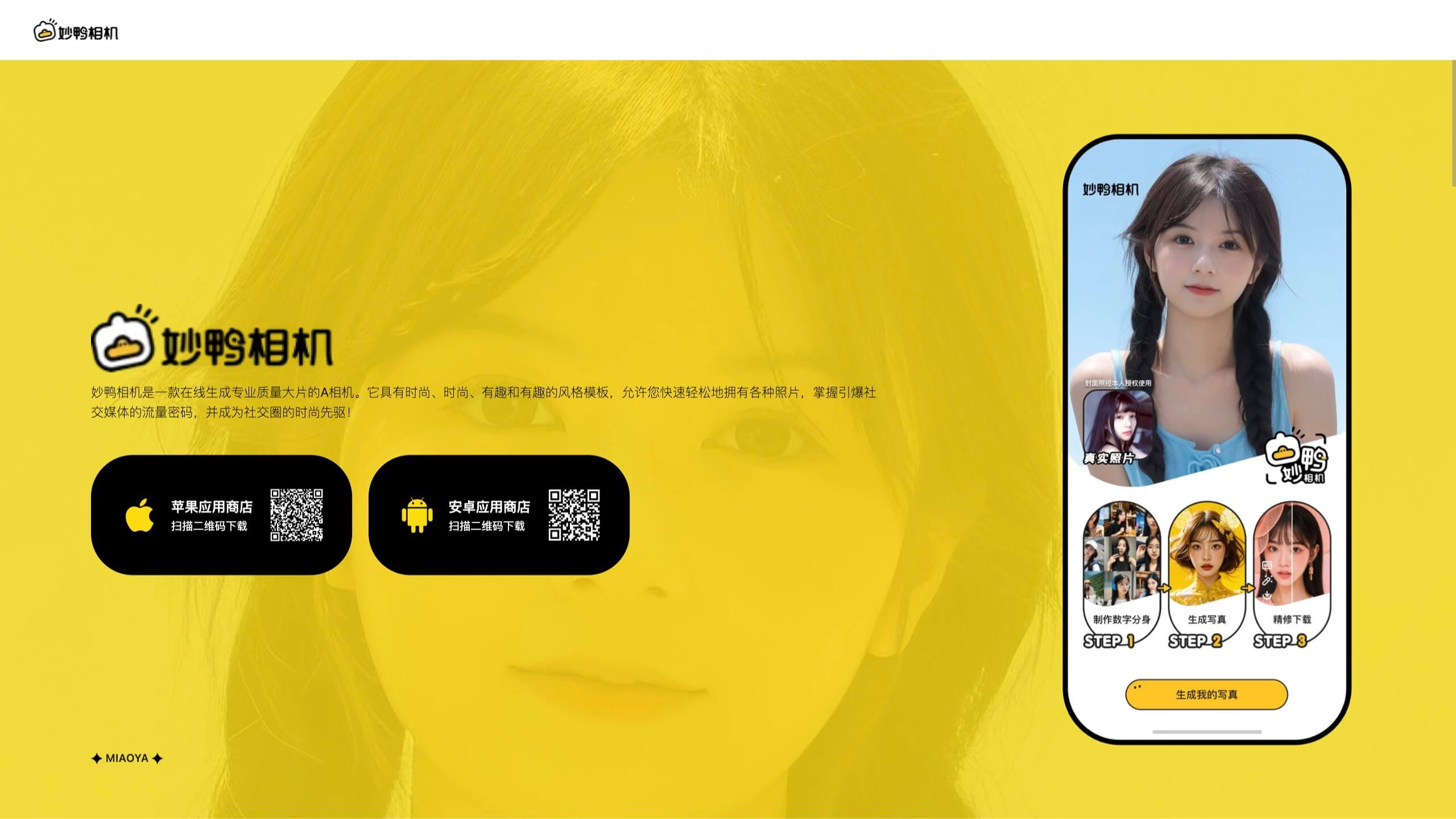 妙鸭相机 产品预览图