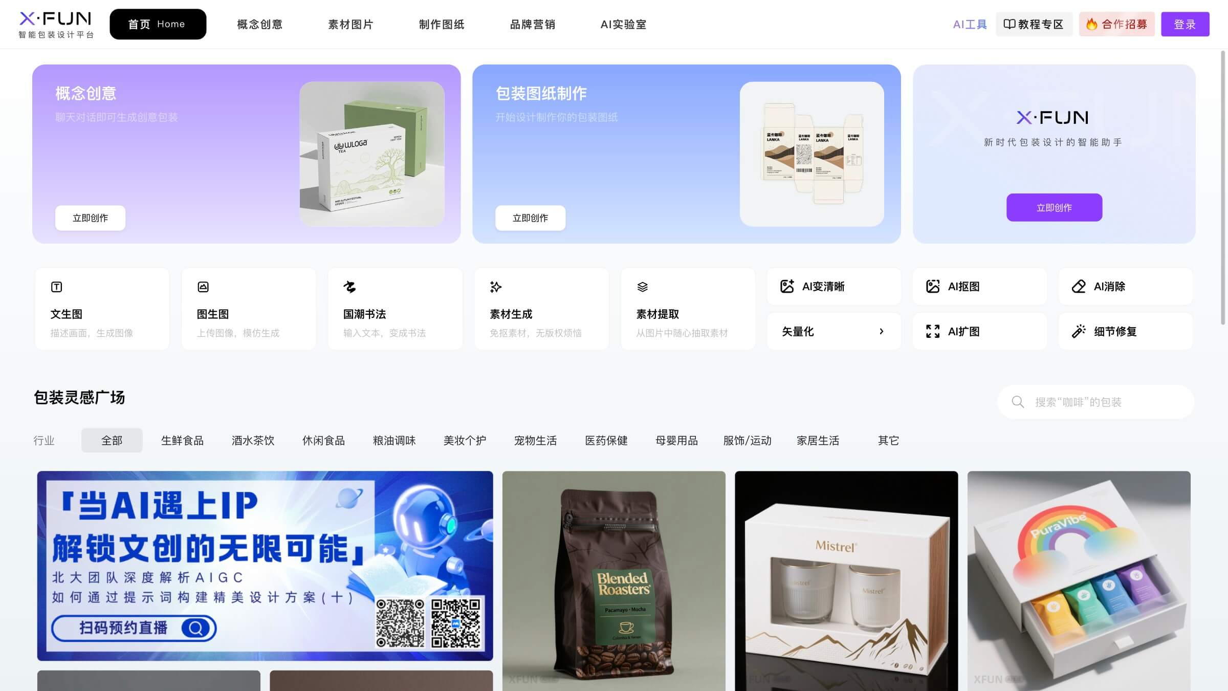 XFUN 产品预览图