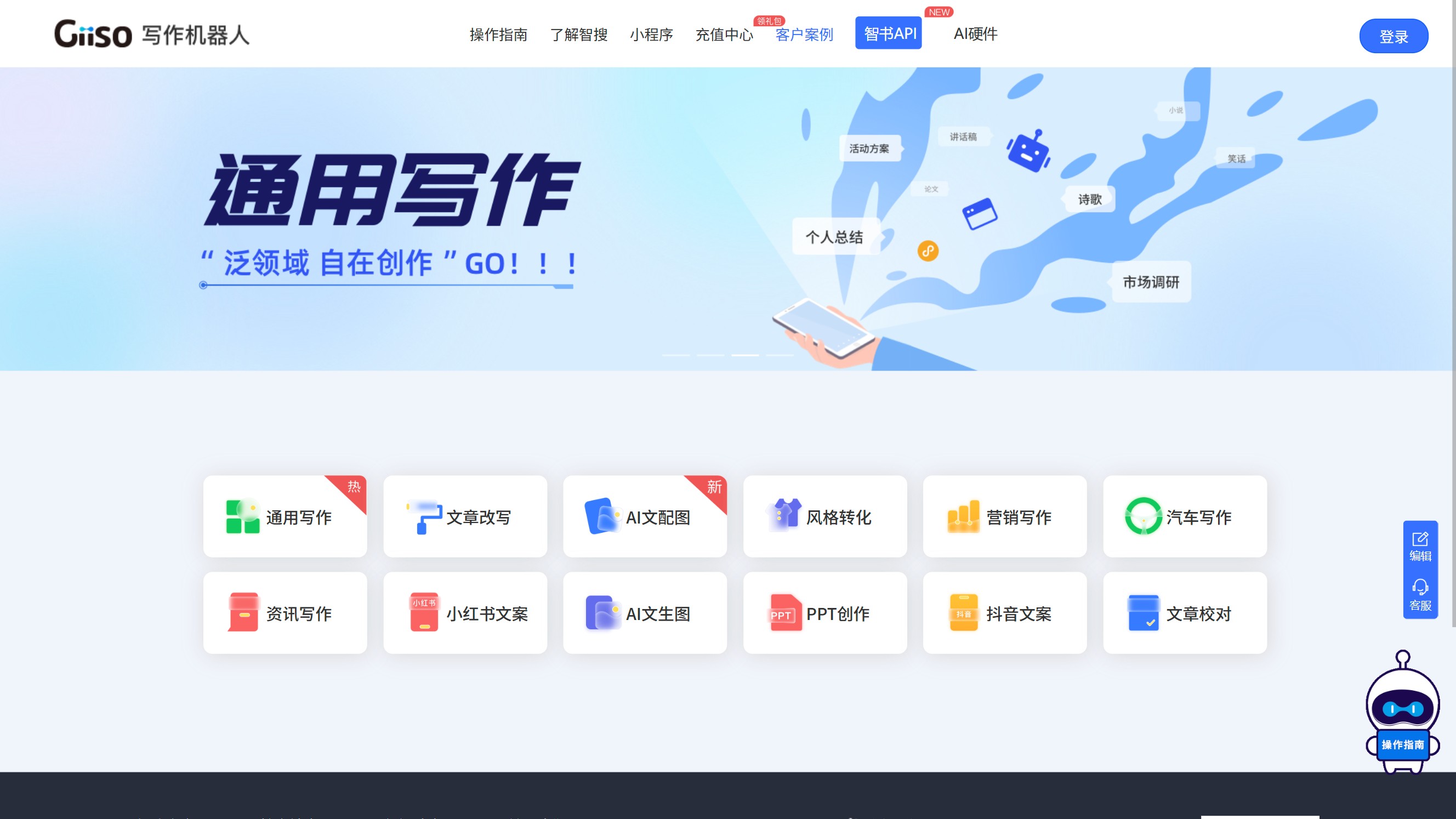 Giiso写作机器人 产品预览图