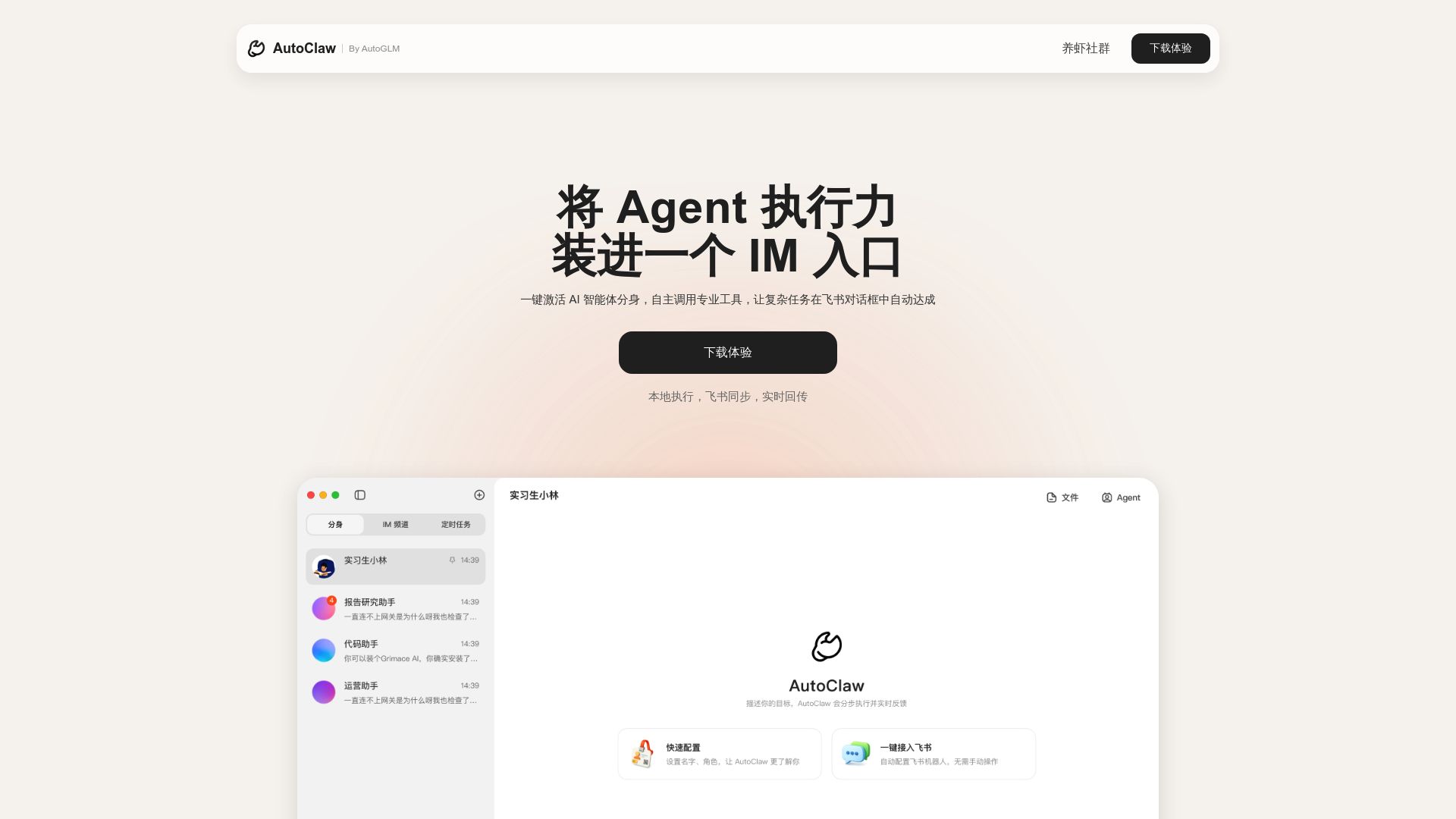 AutoClaw 产品预览图