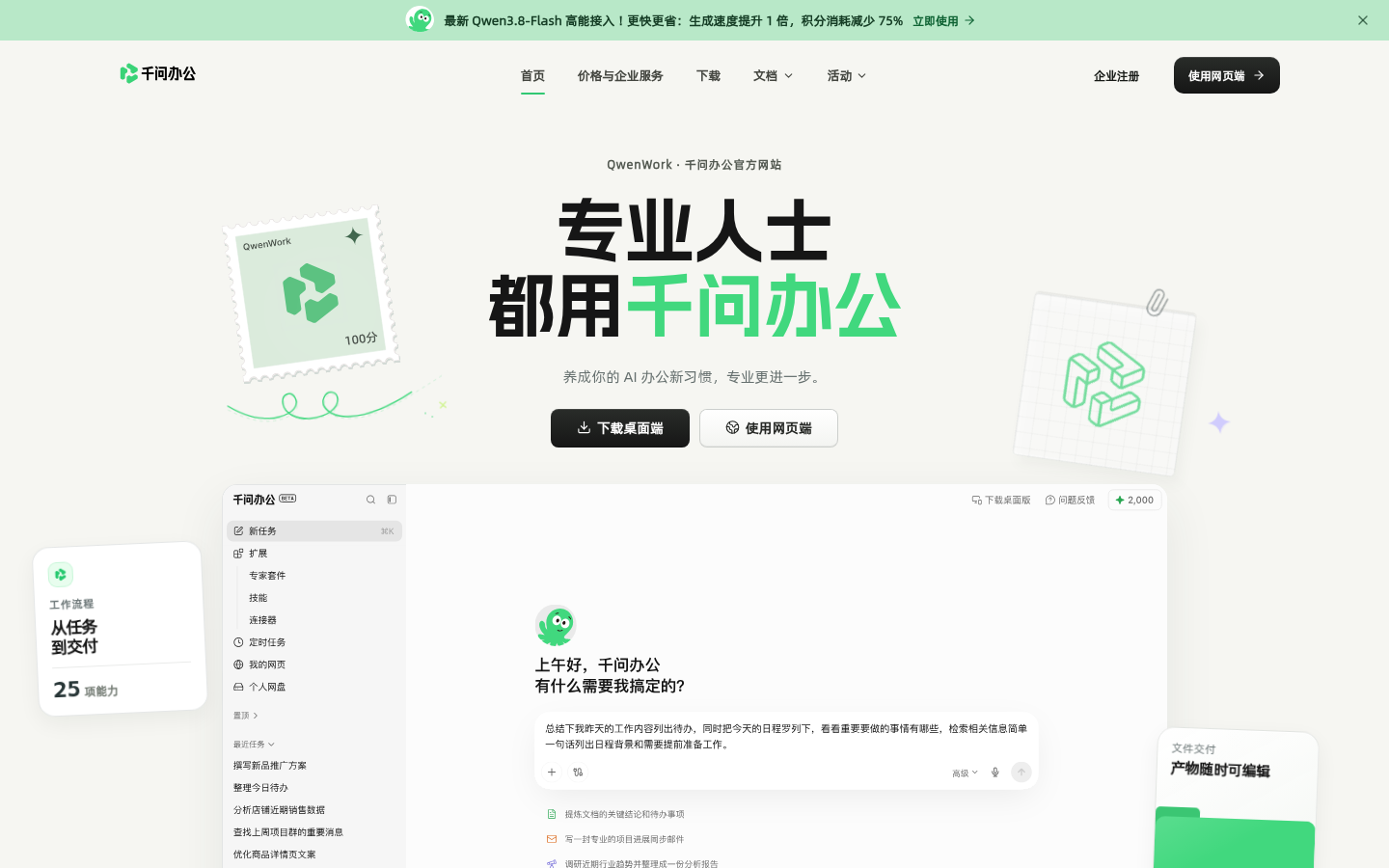 千问办公 产品预览图