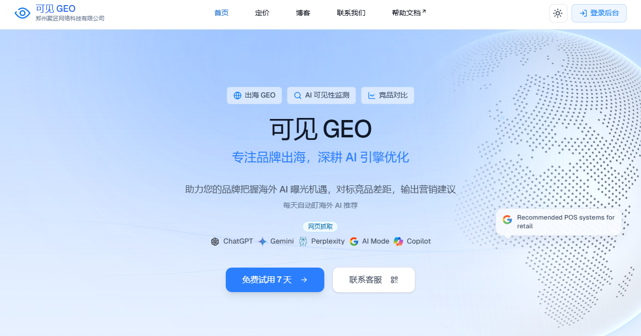 可见GEO 产品预览图