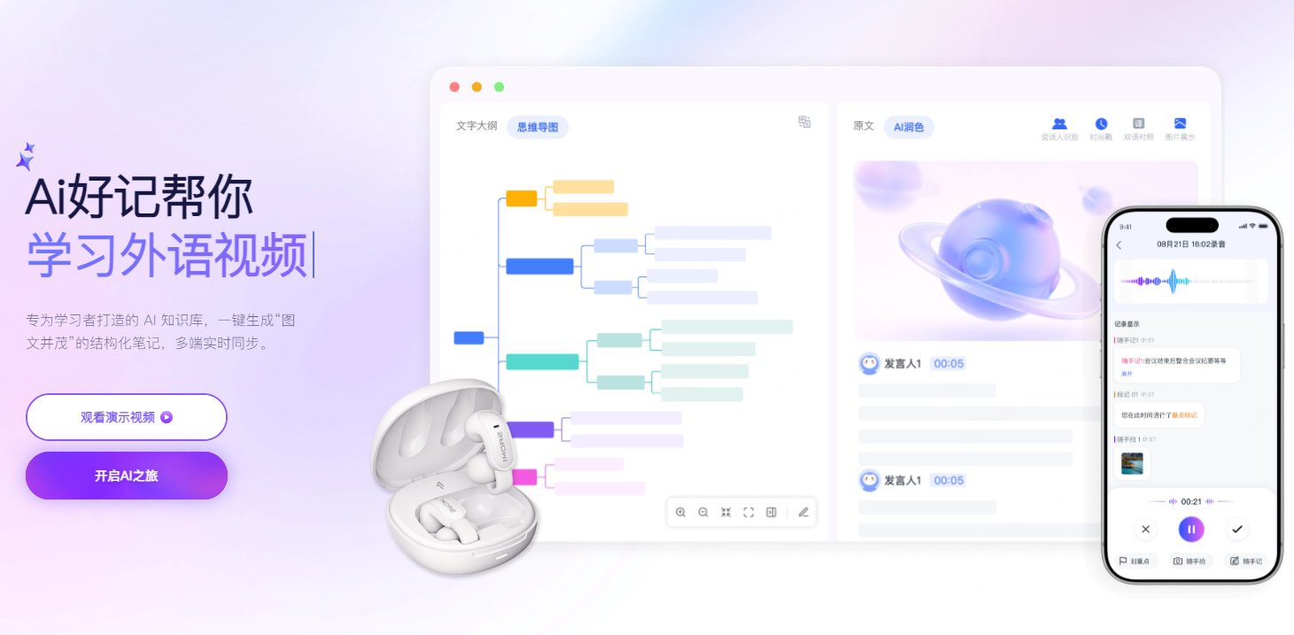 Ai好记 产品预览图