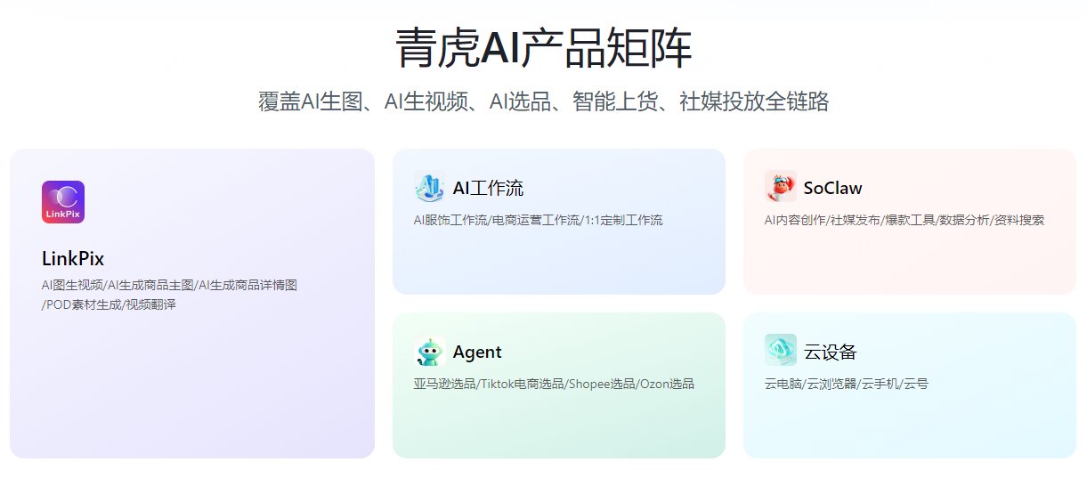 青虎ai 产品预览图