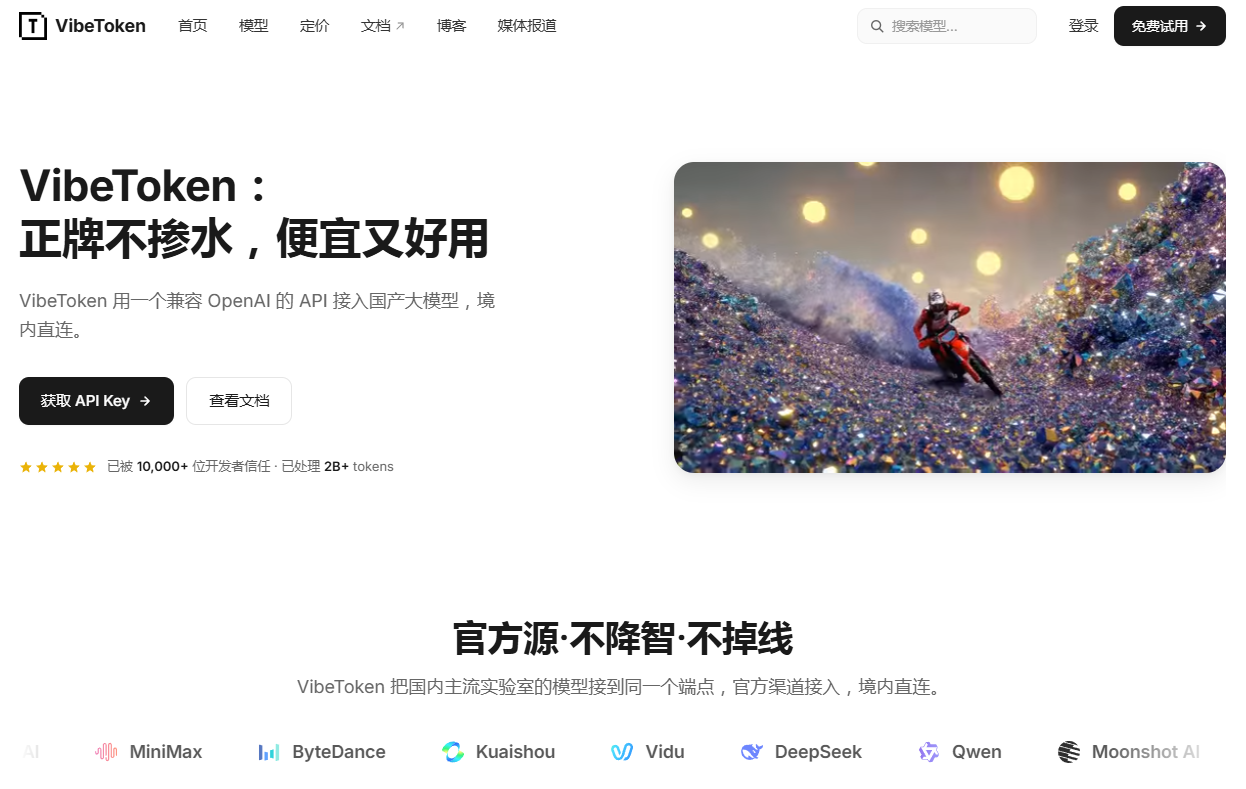 VibeToken 产品预览图