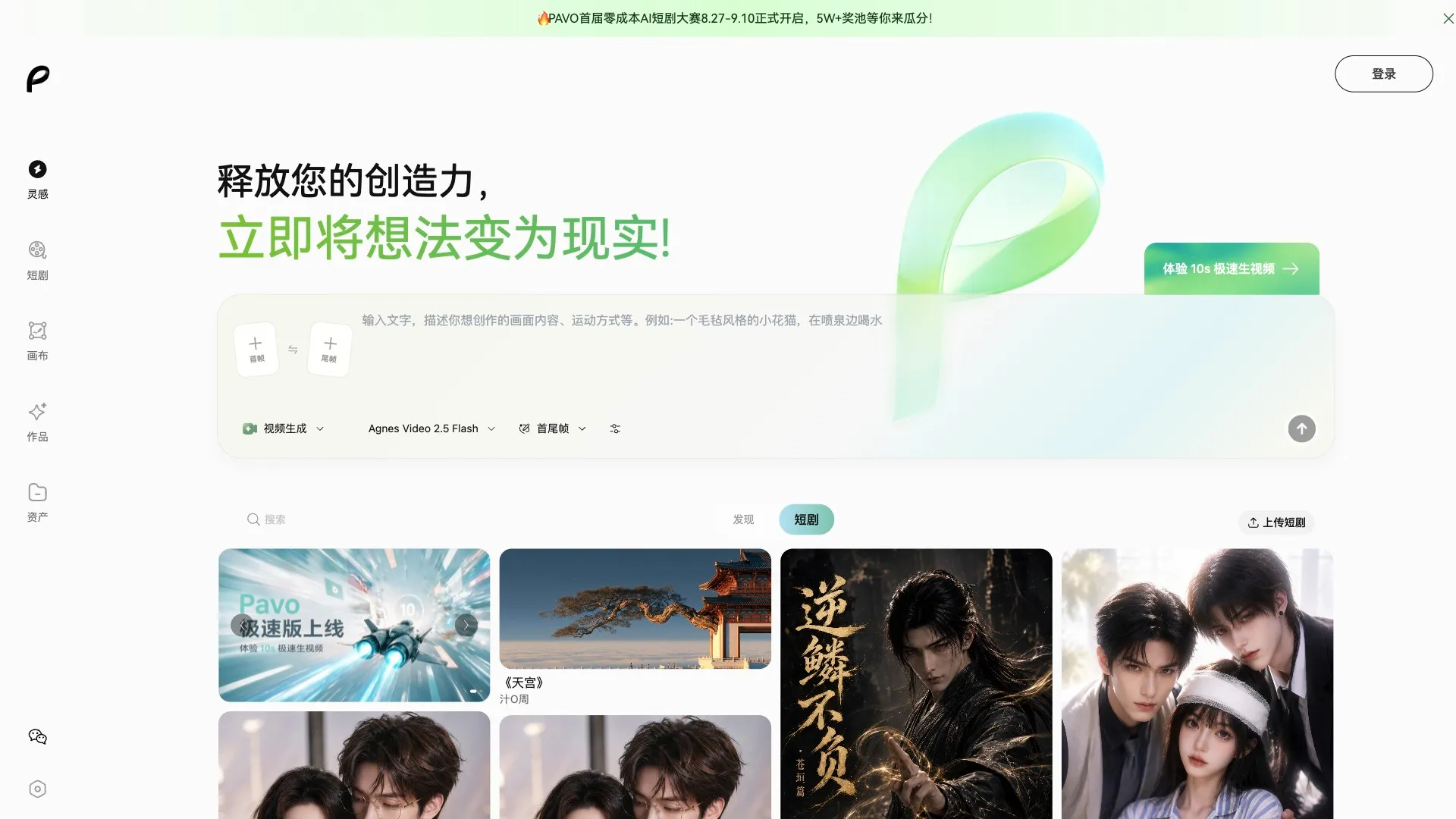 Pavo 产品预览图