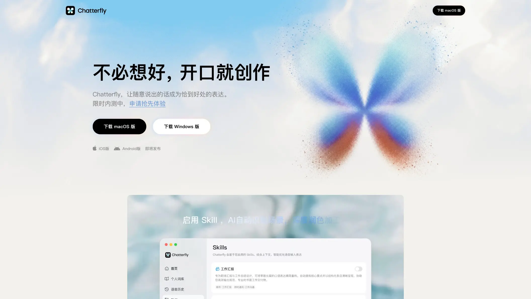 Chatterfly 产品预览图