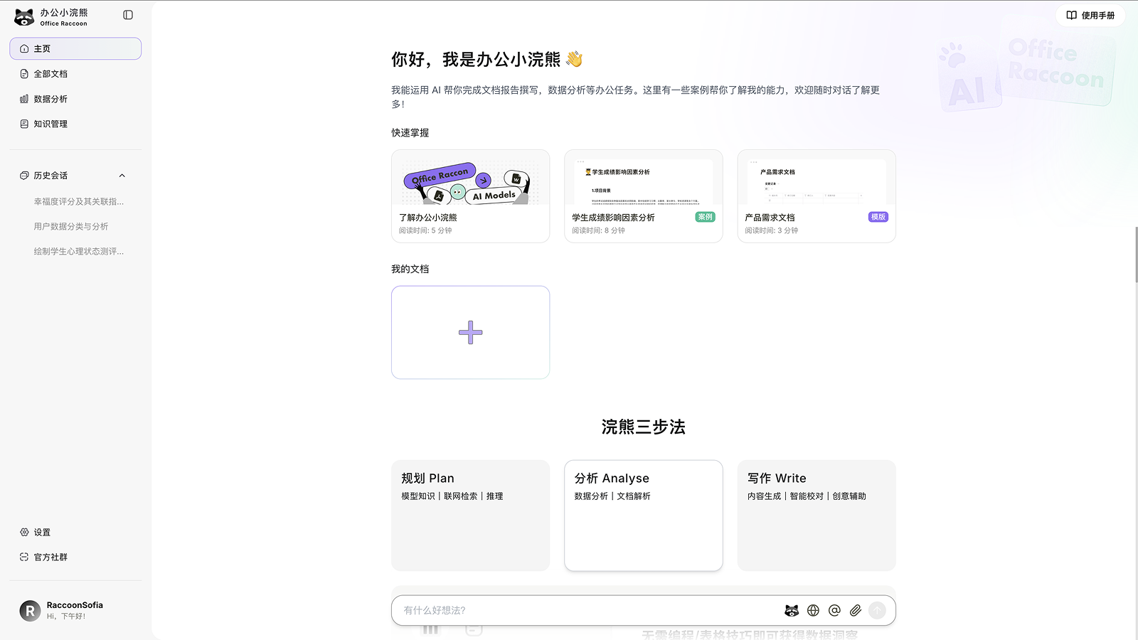 办公小浣熊 产品预览图