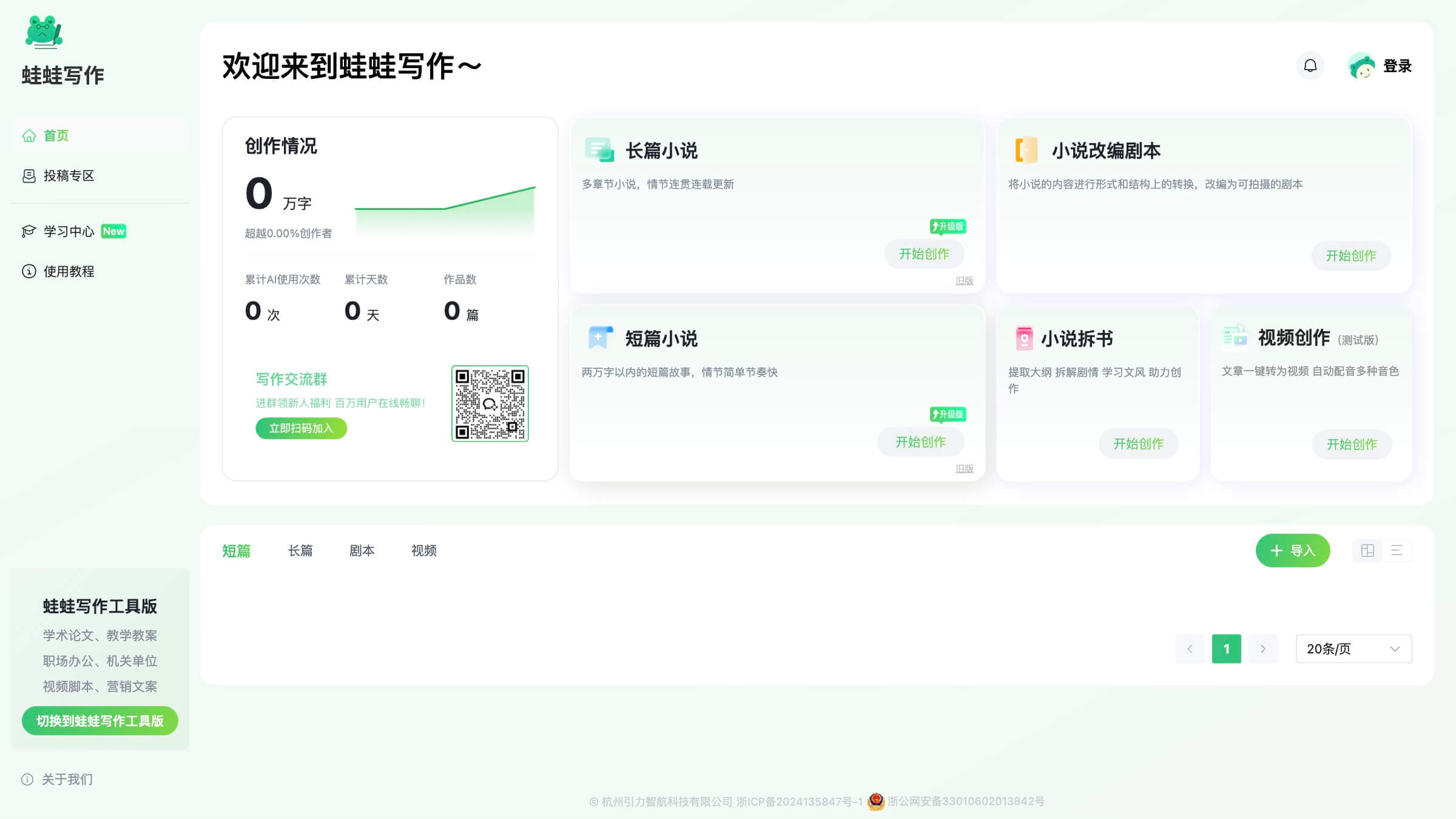 蛙蛙写作 产品预览图
