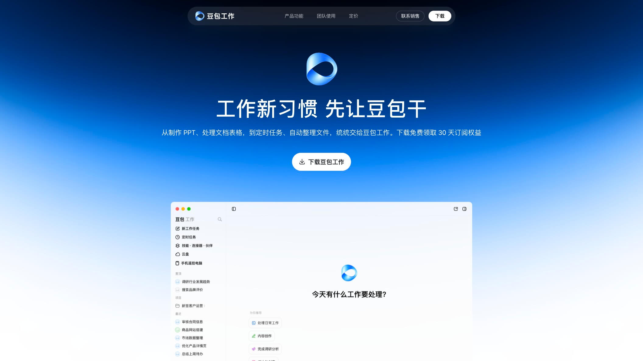 豆包工作 产品预览图