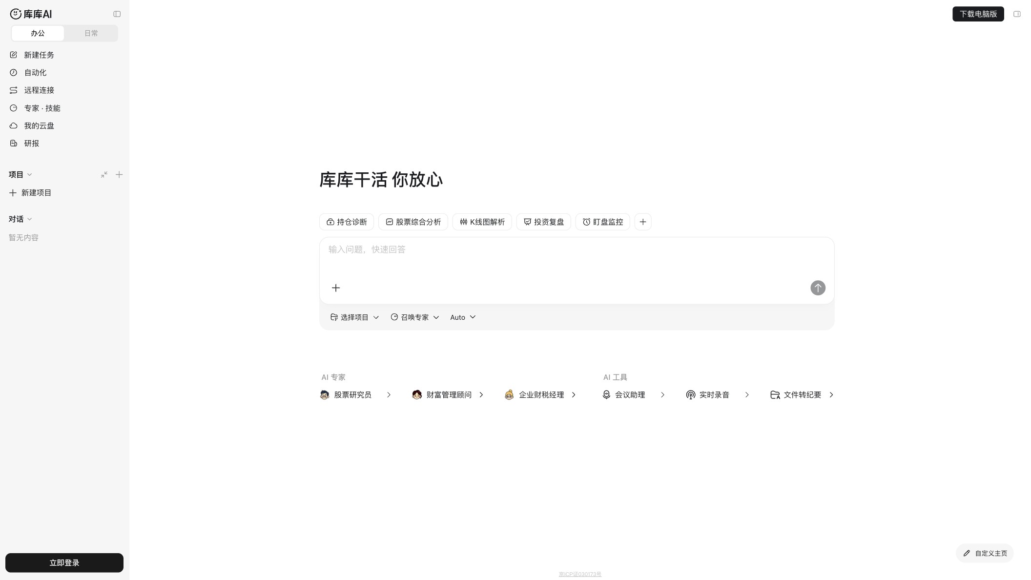 库库AI 产品预览图