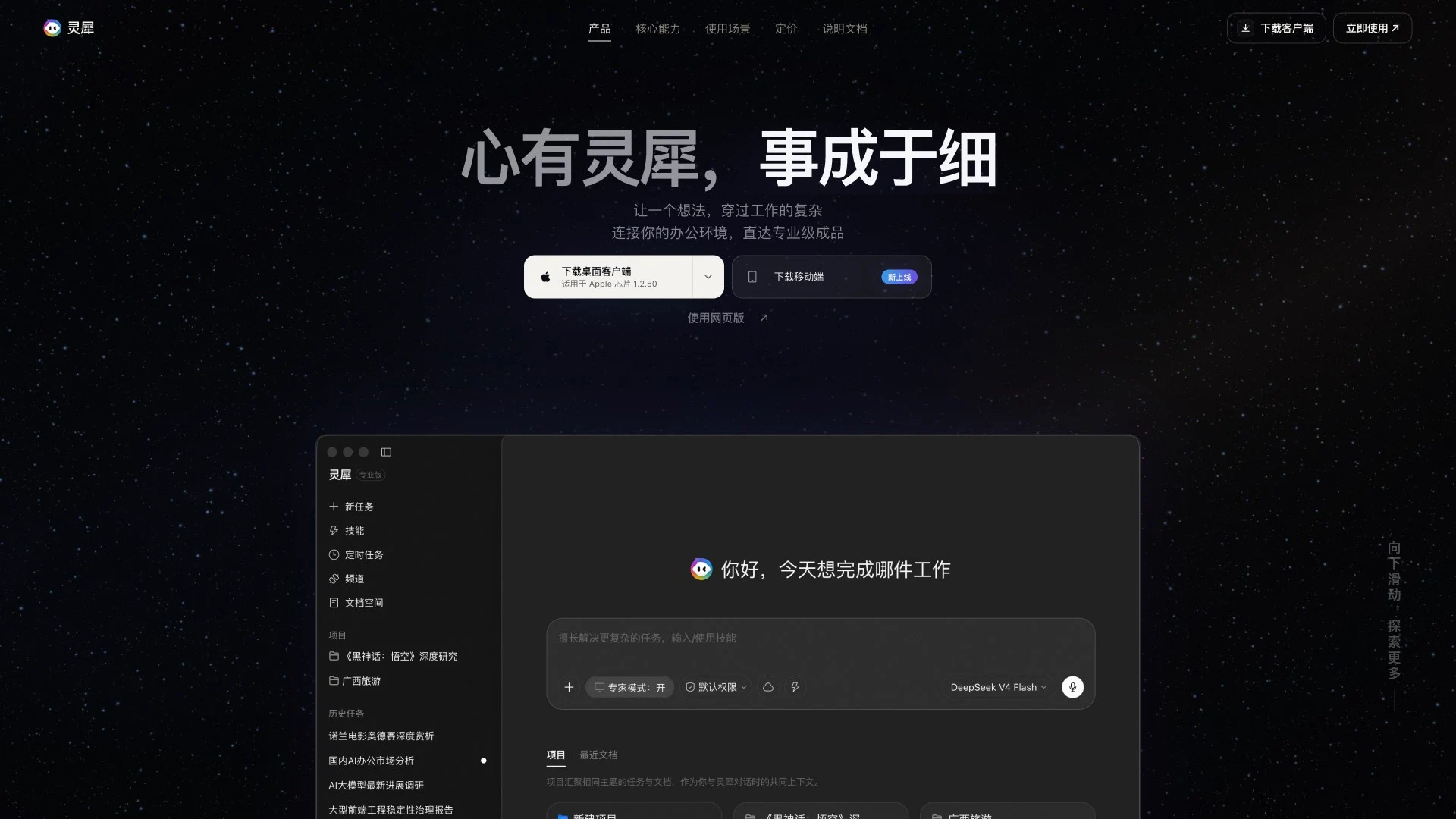 灵犀 产品预览图