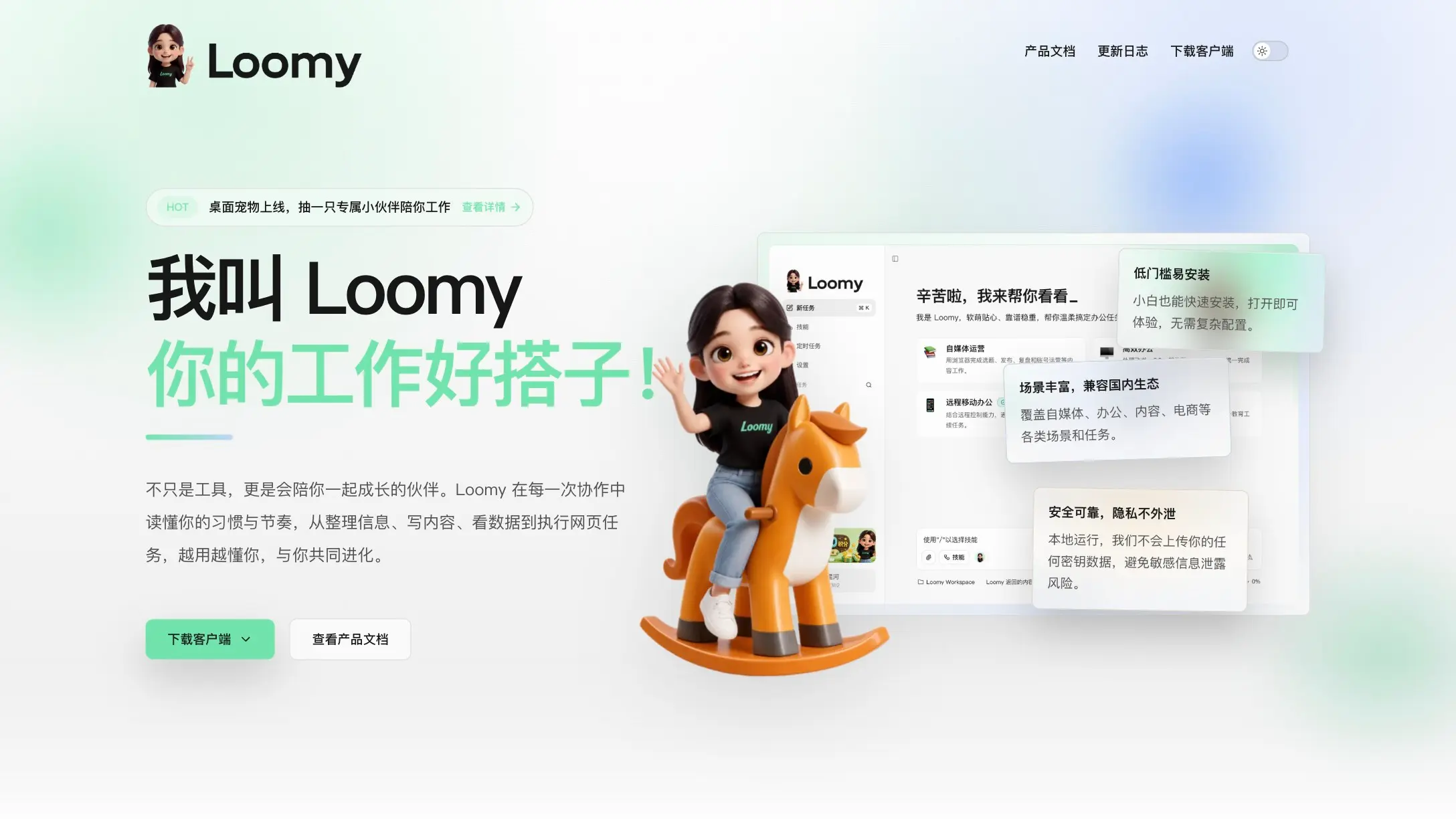 Loomy 产品预览图