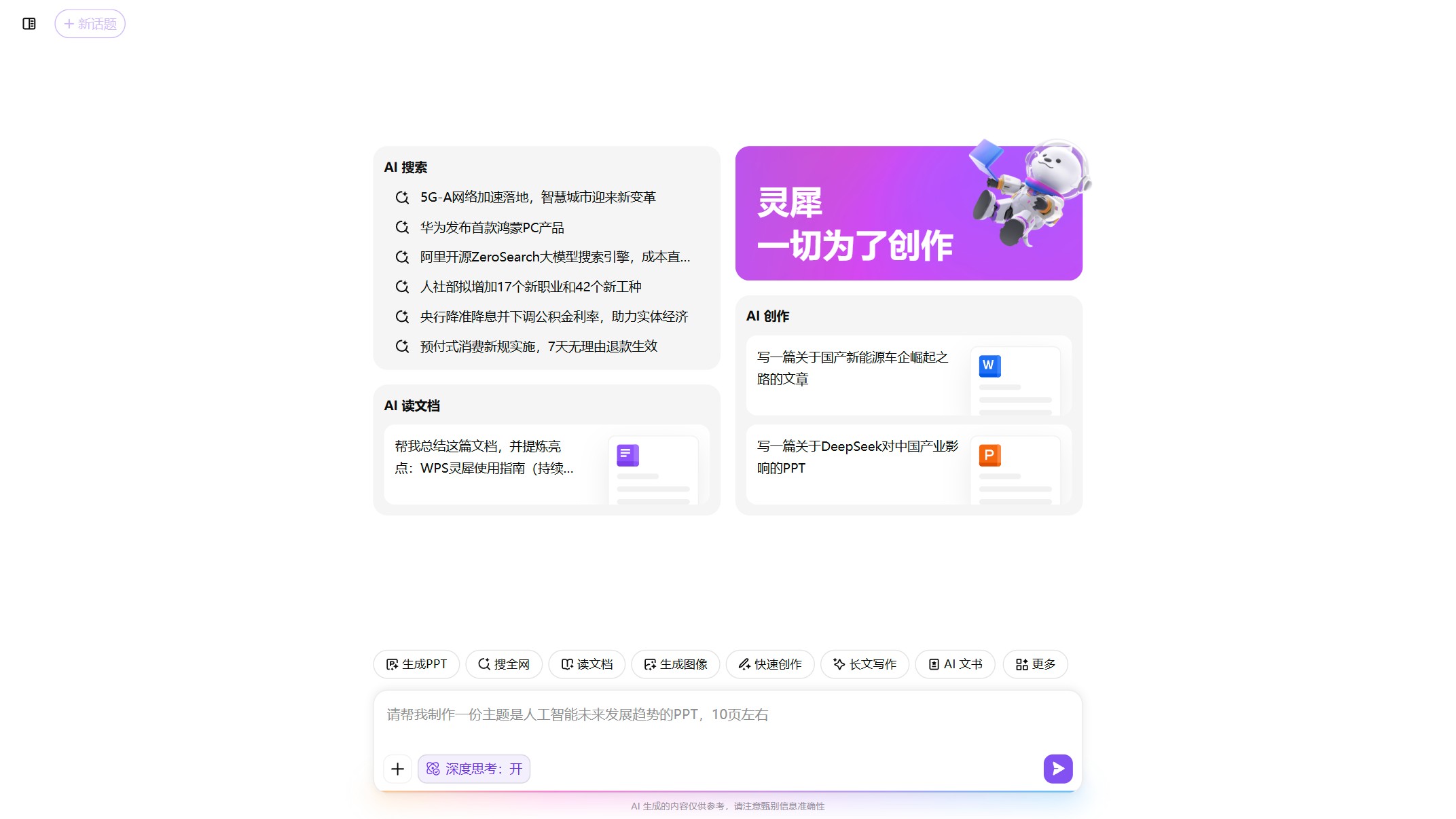 WPS灵犀 产品预览图